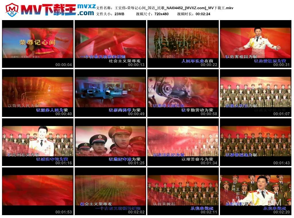 王宏伟-荣辱记心间_国语_民歌_NAI04452